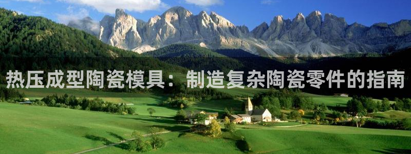 易倍纤能减肥吗：热压成型陶瓷模具：制造复杂陶瓷零件的指南