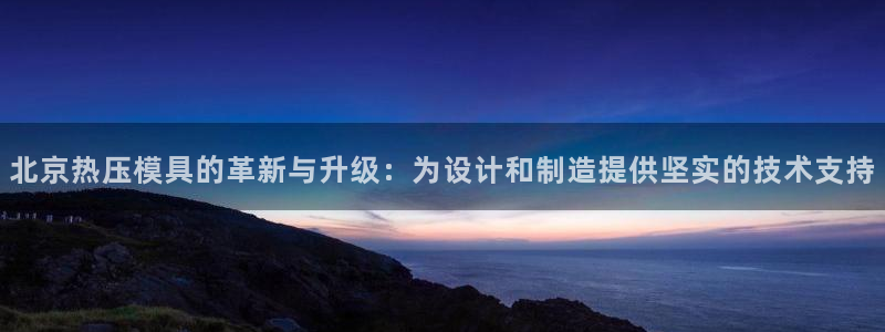 易倍申片说明书